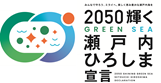2050年までに新たに流出する海洋プラゴミを“ゼロ”に！広島県が「海洋プラごみゼロ宣言」及び「新プラットフォーム設立」を発表のサブ画像1