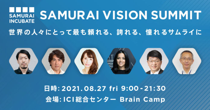 国際バカロレア教育とフィランソロピーの2セッション追加決定！「SAMURAI VISION SUMMIT」〜 “頼れる、誇れる、憧れるサムライ”を目指して仲間が集うイベント〜のメイン画像