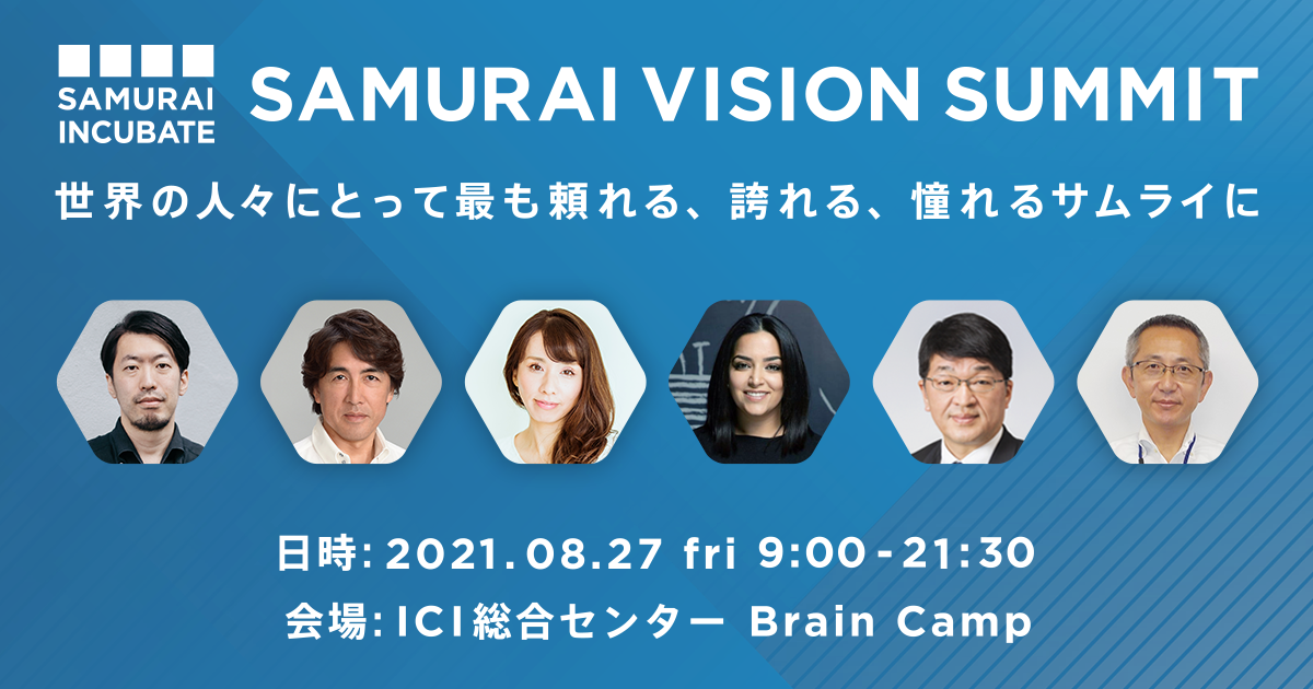 国際バカロレア教育とフィランソロピーの2セッション追加決定！「SAMURAI VISION SUMMIT」〜 “頼れる、誇れる、憧れるサムライ”を目指して仲間が集うイベント〜のサブ画像1
