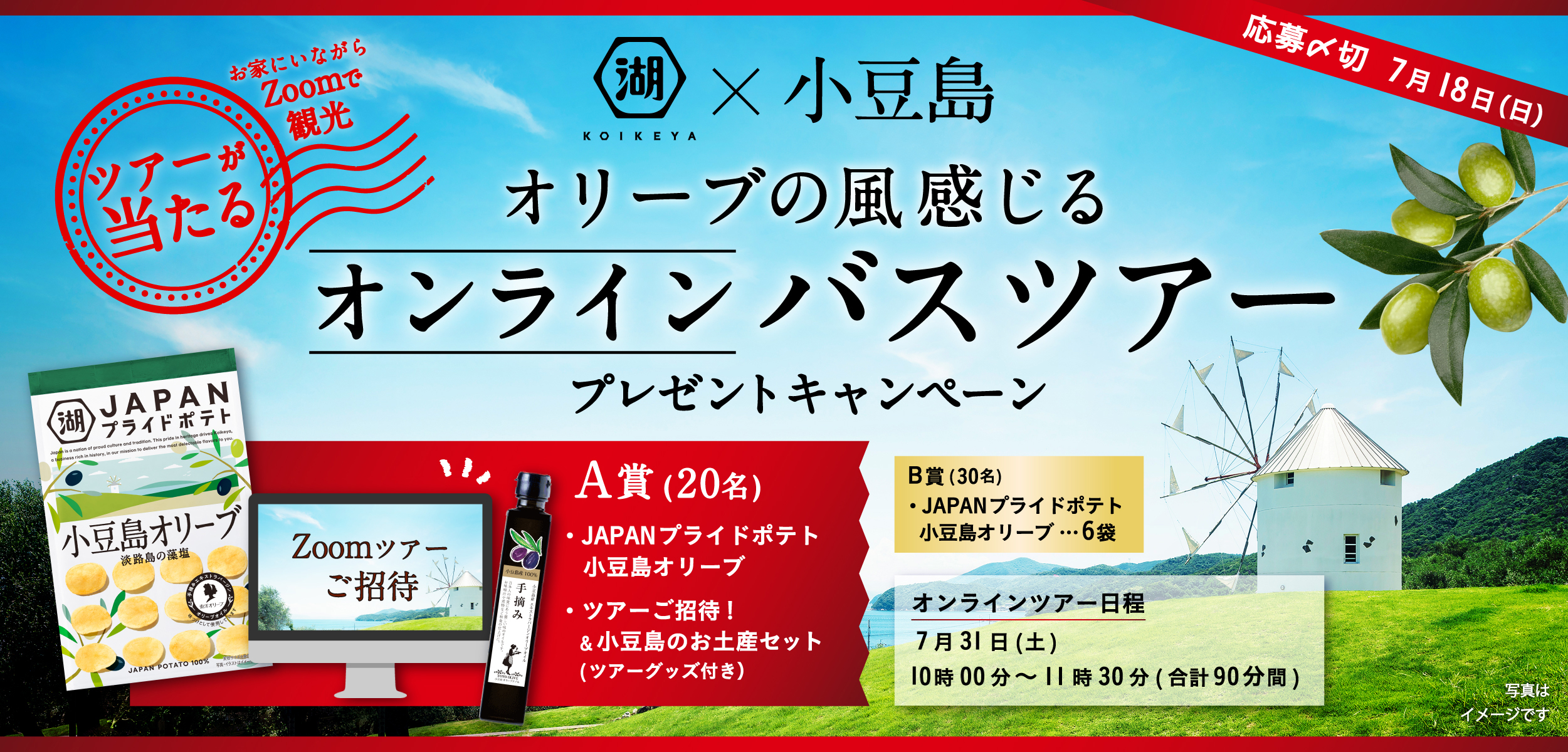 魅力的で活気のある「小豆島」を全国に伝える　JAPANプライドポテト 小豆島オリーブ　小豆島産エキストラバージンオリーブオイル[手摘み]を使用のサブ画像3