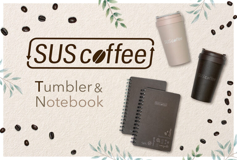 廃棄されるはずのコーヒー豆かすでサステナブルグッズを『SUS coffee』タンブラー＆ノート新発売！　のメイン画像