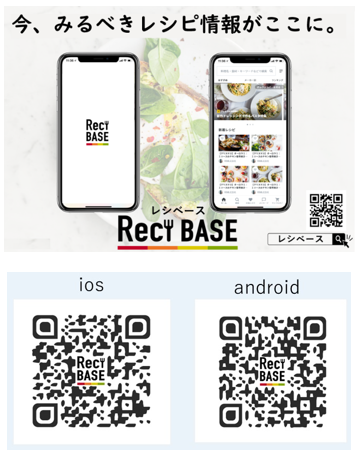 食品ロスを未然に防ぐ！業務用食品メーカーと飲食店を直に繋ぐ『Reci BASE』が需要が急速に高まっている食品ロス削減レシピ・商品を2021年6月28日にリリース　のサブ画像12