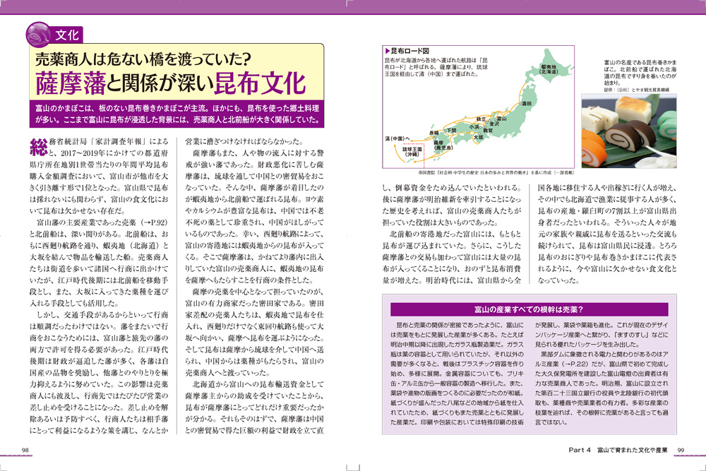きときとで神秘的な？！富山のアレコレを地図で紐解く 『富山のトリセツ』を7月5日に発売のサブ画像10_＜「富山のトリセツ」産業・文化編ページ例1＞