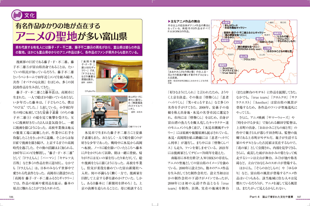 きときとで神秘的な？！富山のアレコレを地図で紐解く 『富山のトリセツ』を7月5日に発売のサブ画像11_＜「富山のトリセツ」産業・文化編ページ例2＞