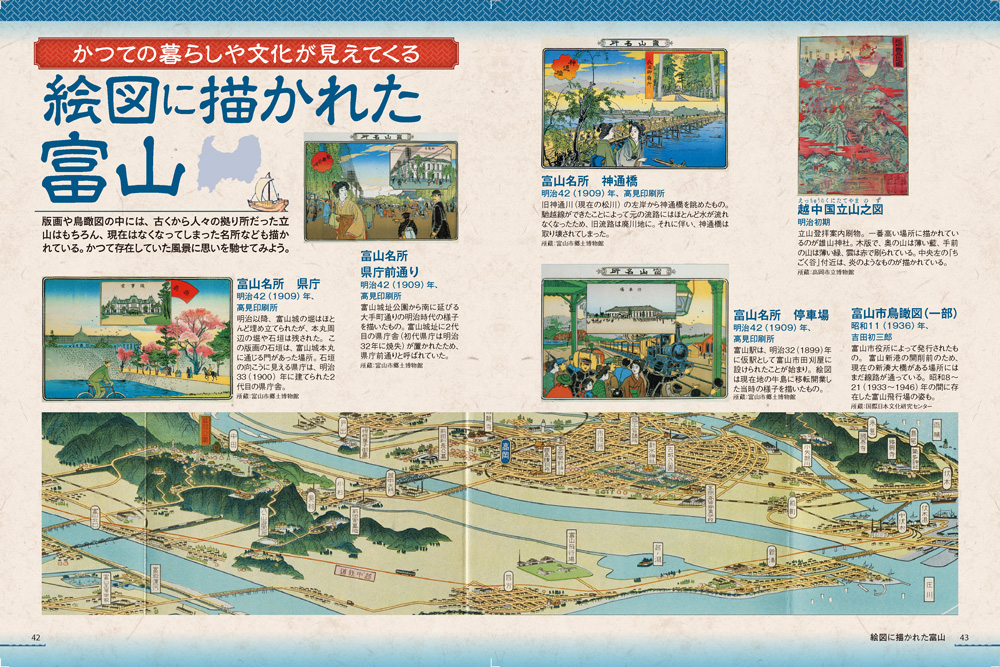 きときとで神秘的な？！富山のアレコレを地図で紐解く 『富山のトリセツ』を7月5日に発売のサブ画像3_＜「絵図に描かれた富山」代表誌面＞