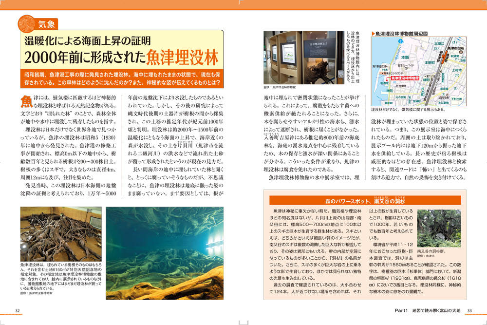きときとで神秘的な？！富山のアレコレを地図で紐解く 『富山のトリセツ』を7月5日に発売のサブ画像5_＜「富山のトリセツ」地形編代表誌面2＞