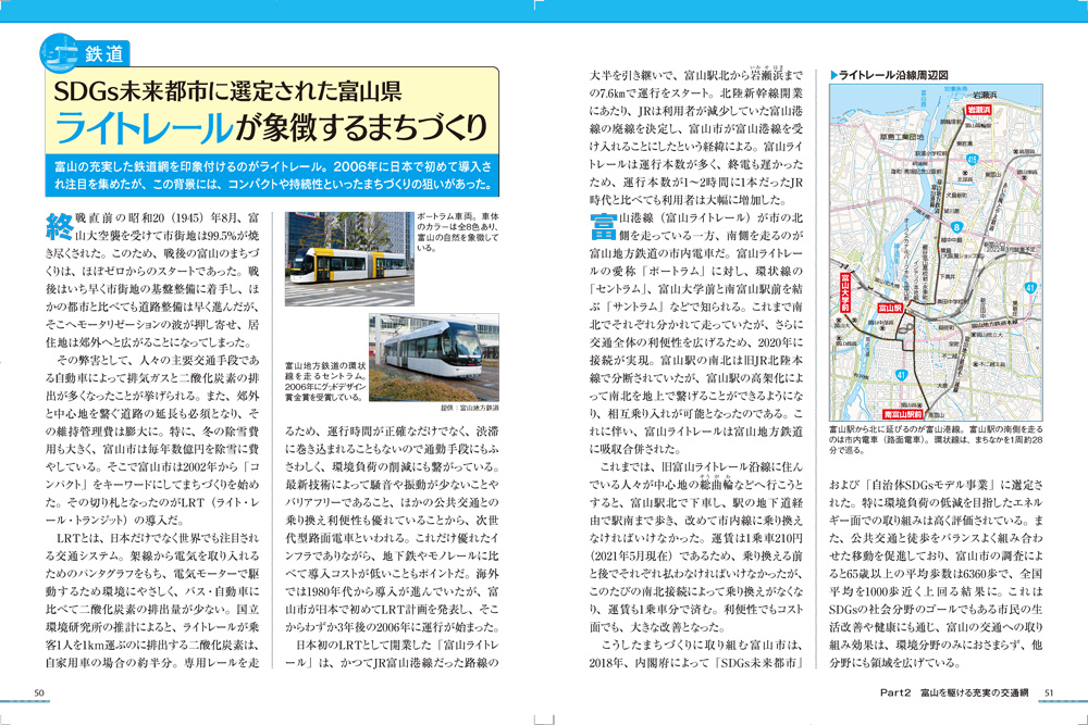 きときとで神秘的な？！富山のアレコレを地図で紐解く 『富山のトリセツ』を7月5日に発売のサブ画像6_＜「富山のトリセツ」交通網編ページ例1＞