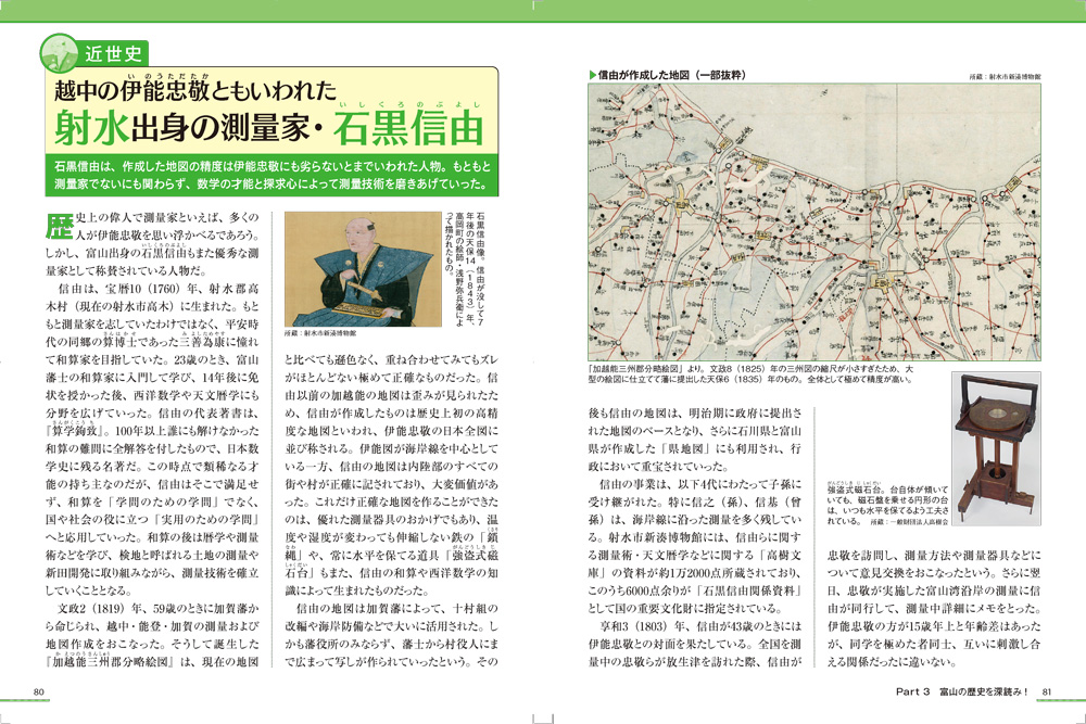 きときとで神秘的な？！富山のアレコレを地図で紐解く 『富山のトリセツ』を7月5日に発売のサブ画像9_＜「富山のトリセツ」歴史編ページ例2＞