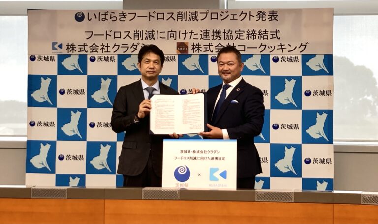 クラダシと茨城県がフードロス削減に向けた連携協定を締結し、日本のフードロス「ゼロ」を目指すのメイン画像
