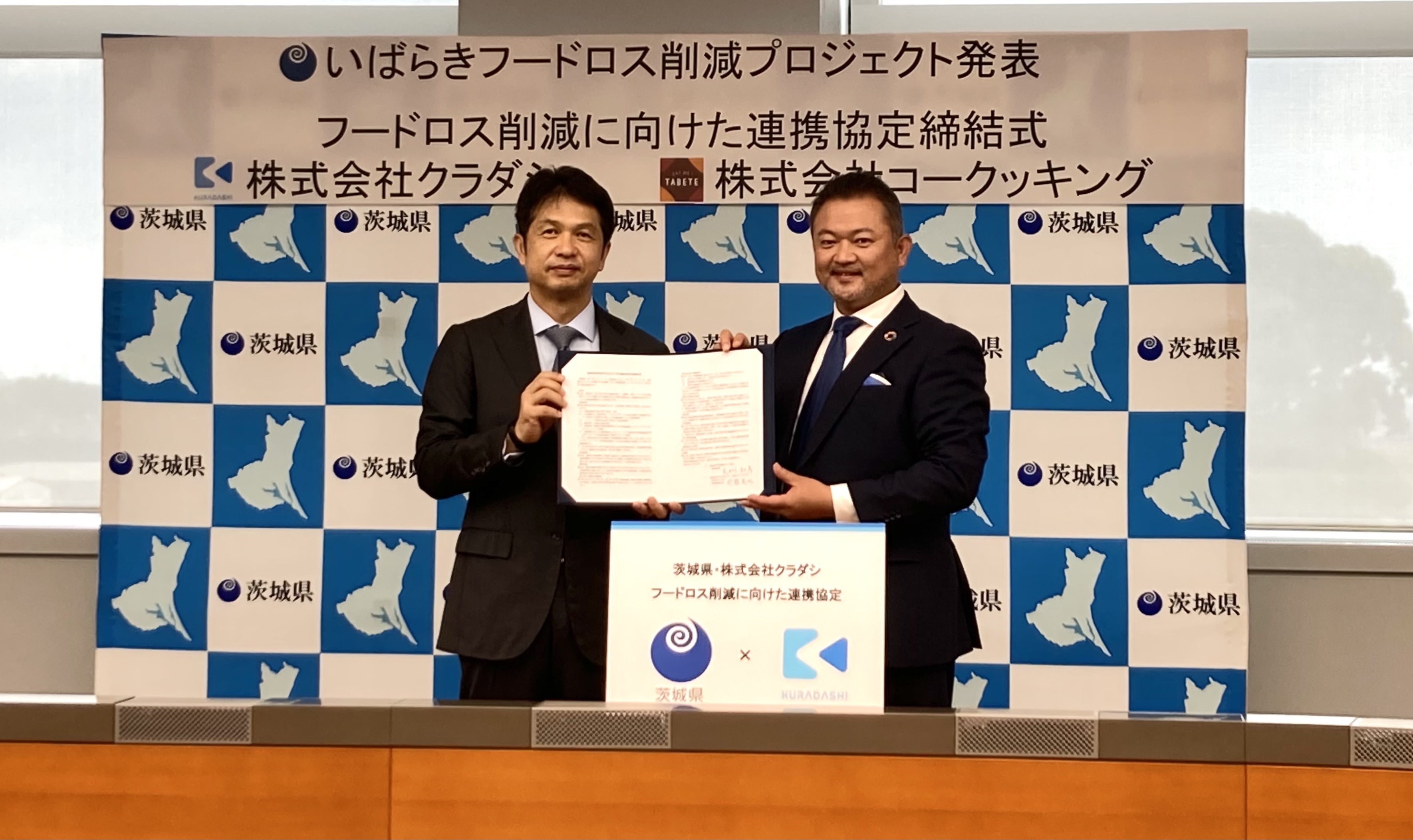 クラダシと茨城県がフードロス削減に向けた連携協定を締結し、日本のフードロス「ゼロ」を目指すのサブ画像1