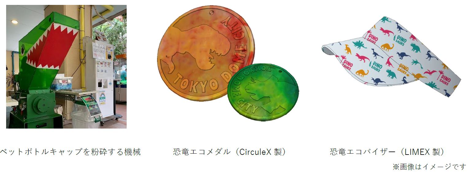 東京ドームシティで使用済みプラスチックを再生した「CirculeXごみ袋」を採用のサブ画像2