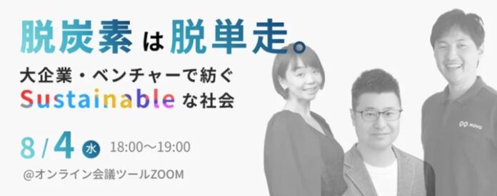 8月4日（水）18：00～ 脱炭素に関するオンラインイベントに、Hacobu CEO 佐々木がSAP社と共同出演のメイン画像