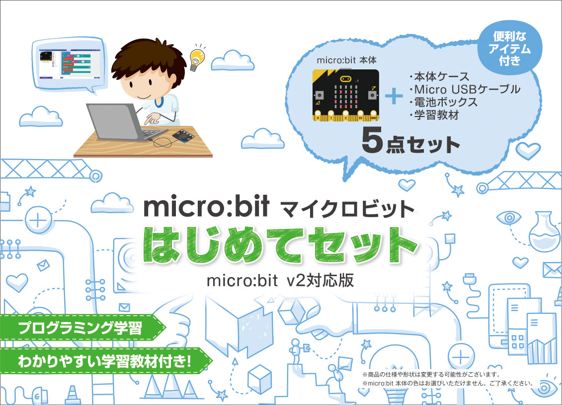 専門家と共同開発した学習用オリジナル教材入り、micro:bit v2対応版「micro:bit はじめてセット」と「micro:bit アドバンスセット」を発売のサブ画像4