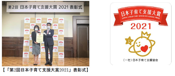 「家事シェアハウス」が「第2回日本子育て支援大賞2021」を受賞しました（ニュースレター）のサブ画像1
