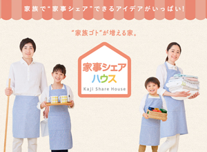 「家事シェアハウス」が「第2回日本子育て支援大賞2021」を受賞しました（ニュースレター）のサブ画像2