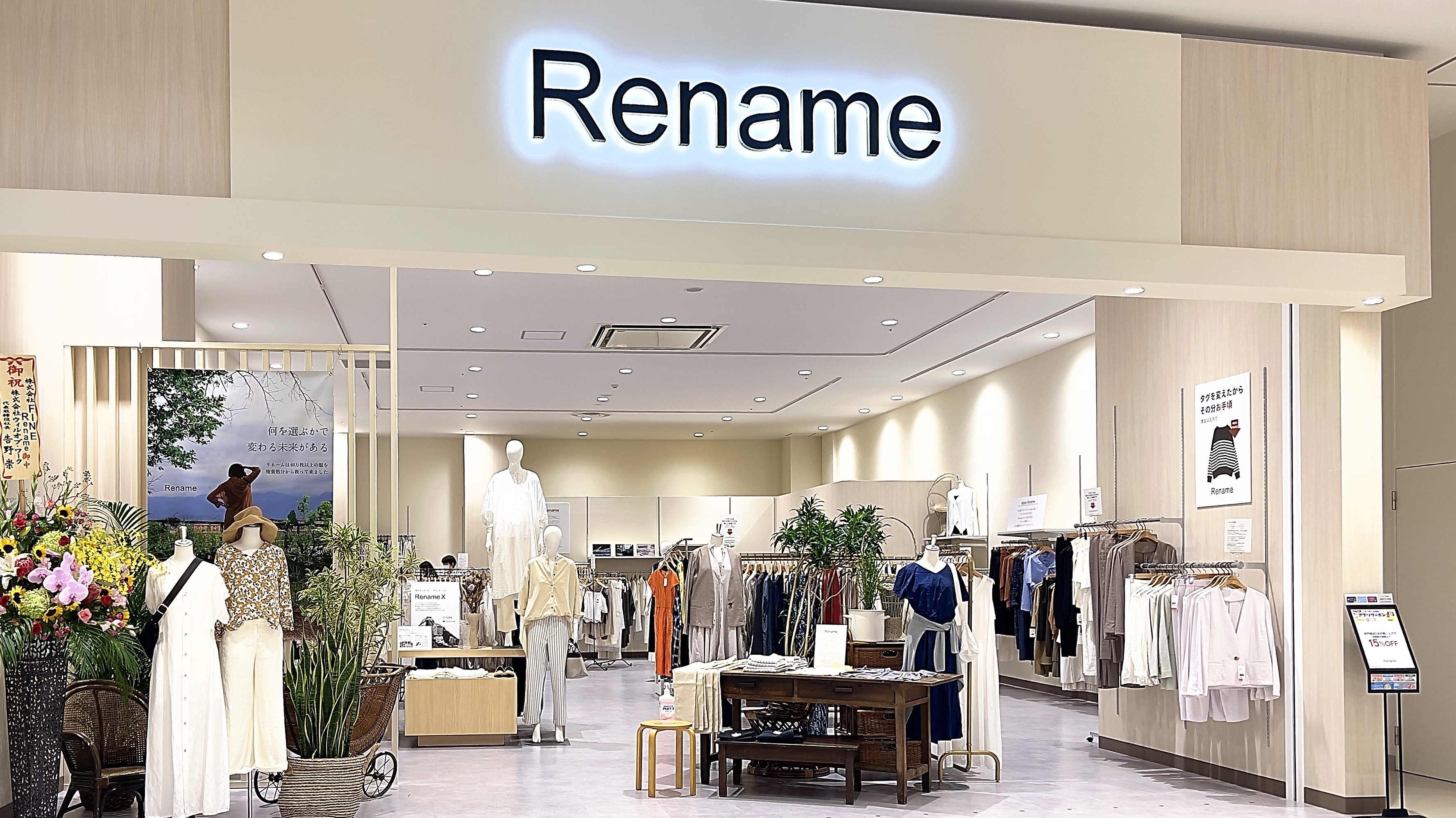 【石川県初】ファッションロスを削減し、服を再循環させるRenameの『Rename LIMITED STORE』がイオンモール白山にオープンのサブ画像1