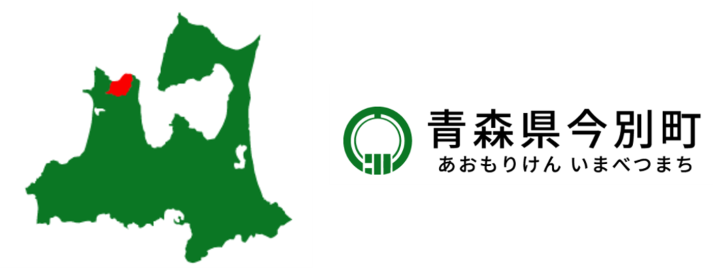 青森県東津軽郡今別町における「今別町分散型エネルギーインフラプロジェクト・マスタープラン」策定業務を受託のサブ画像1