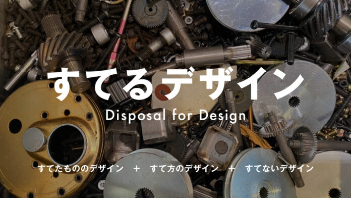 日本初、美大によるSDGs時代の廃棄物循環型経済モデル：多摩美術大学が企業5社との共創プロジェクト始動のメイン画像