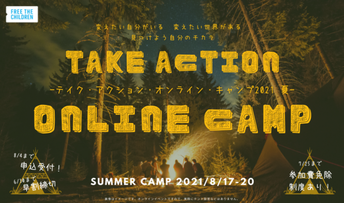 ⼩中⾼⽣の課題発⾒・思考⼒を育てるオンラインキャンプを8/17-20に開催のメイン画像