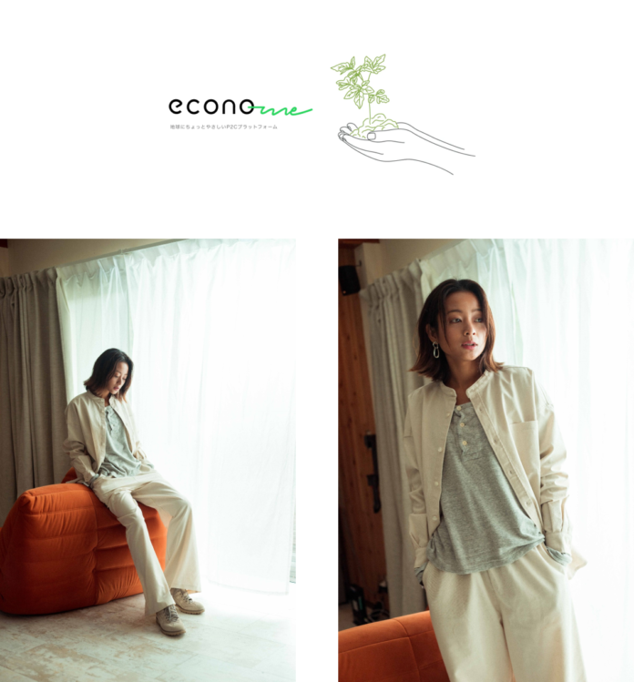 サステナブルなP2Cプラットフォーム「econo-me」　脇田恵子との第2弾コラボ企画　7月27日（火）より数量限定で販売開始のメイン画像
