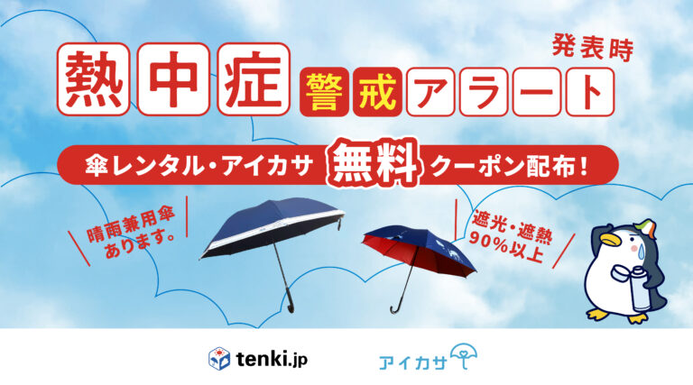 年間死亡者数1000人超の暑さから日傘で命を守る。「熱中症警戒アラート」発表で全国のレンタル日傘が無料に。のメイン画像