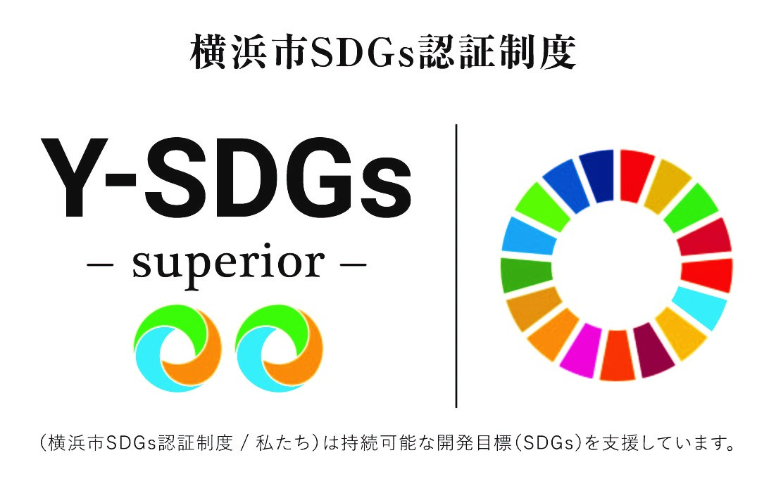 【みなとみらい地区のホテルでは初！】 横浜ロイヤルパークホテル、横浜市SDGs認証制度「Y-SDGs」において上位認証事業者“Superior（スーペリア）”を取得のサブ画像1