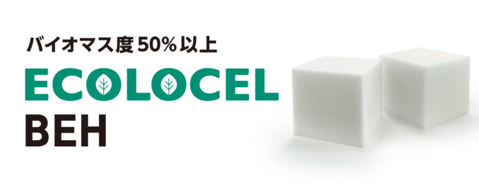 植物由来原料を50%以上配合したミライのウレタンフォーム「ECOLOCEL® BEH（エコロセル）」の開発に成功！のメイン画像