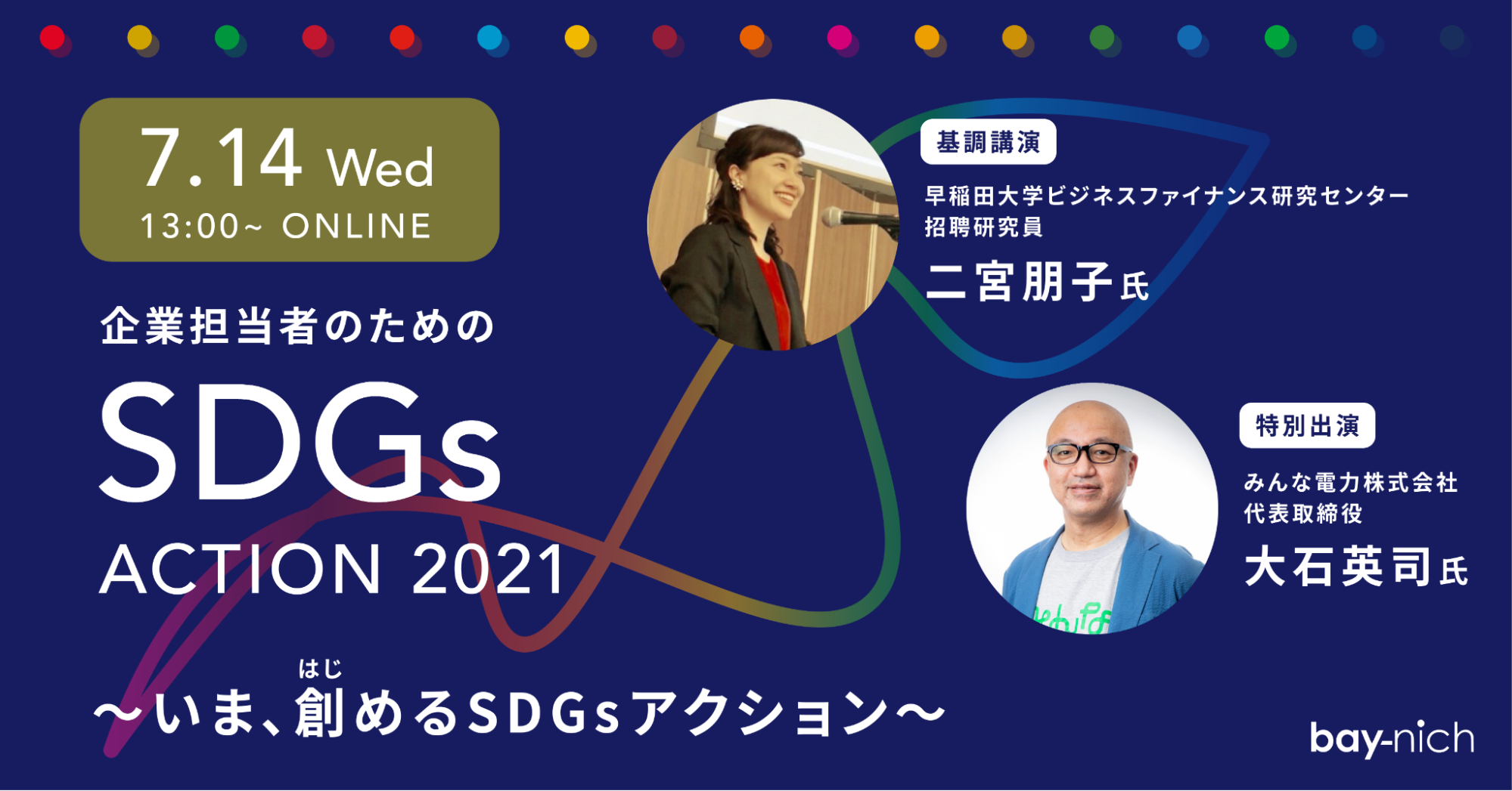 ジャパンSDGsアワード受賞企業も登壇！2021年に取り組むべきSDGsアクションが明らかにのサブ画像11