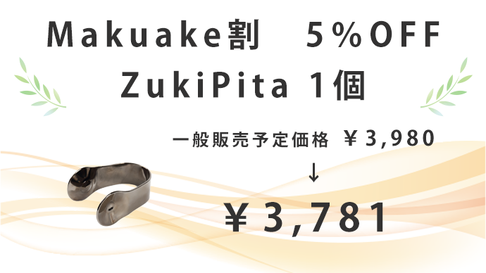 【新商品】手に挟むだけで勝手にツボ押し / 挟んでスッキリ「ZukiPita ズキピタ」登場！クラウドファンディング・Makuakeで先行販売中！のサブ画像18