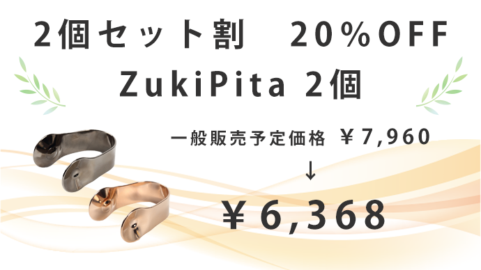 【新商品】手に挟むだけで勝手にツボ押し / 挟んでスッキリ「ZukiPita ズキピタ」登場！クラウドファンディング・Makuakeで先行販売中！のサブ画像19