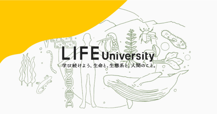 自然科学や生命科学をベースに、これからの社会をデザインするイノベーション・スクール「LIFE University」開講！のメイン画像