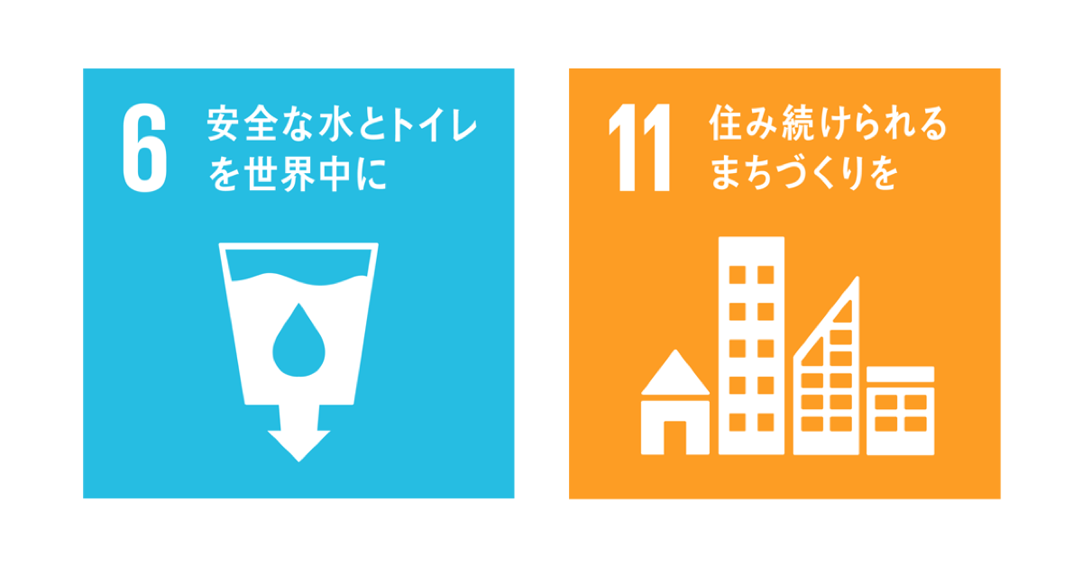 災害の多い日本でサステナブルを実現するインフラをセイスイ工業のSDGsのサブ画像7