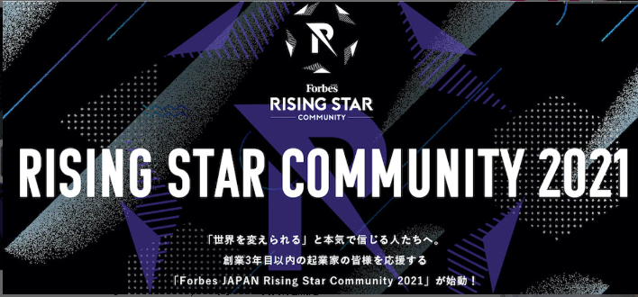 アスエネが「Fobes JAPAN Rising Star Award」を受賞のサブ画像2