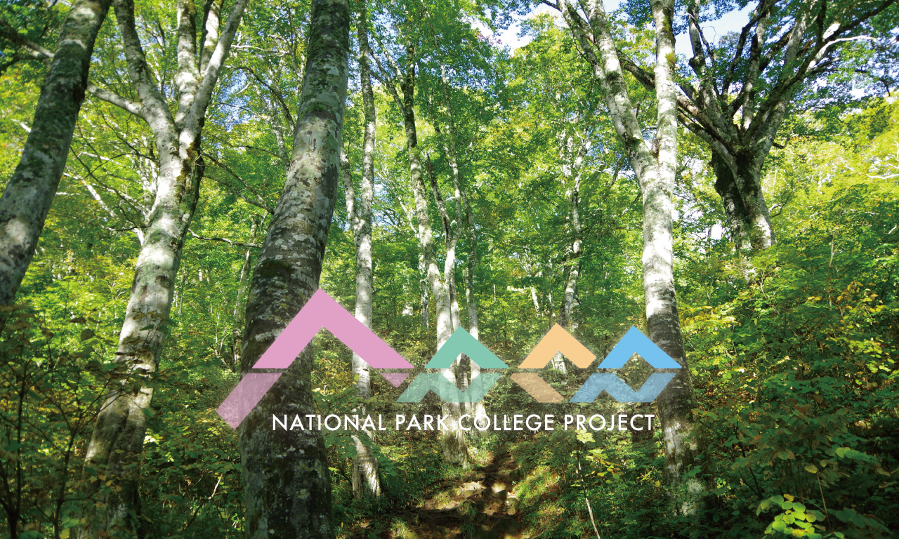【未来を創る子供たちのために】環境省の国立公園オフィシャルパートナーである株式会社パシュートは「National Park College Project（NPCP）」を展開のサブ画像3