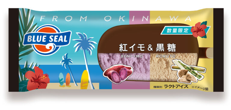 「紅イモ＆黒糖」沖縄県産素材使用アイスバー！　7月27日より全国ローソンにて数量限定先行発売のメイン画像