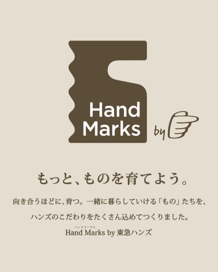 東急ハンズの新しいプライベートブランドがスタート『Hand Marks（ハンド マークス）』のメイン画像