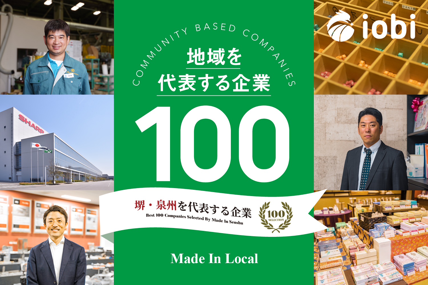 SHARPも選出！地域を代表する企業100選「Made In Local」をリリースのサブ画像1