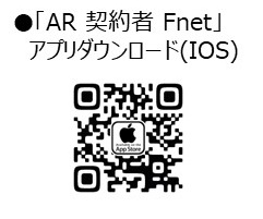 AR表示データをスマホで手軽に作成！お葬式手配アプリ「AR家族葬Fnet」の付帯サービス『AR契約者Fnet』サービス開始のサブ画像2