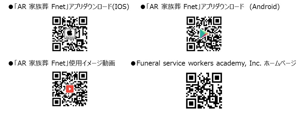 AR表示データをスマホで手軽に作成！お葬式手配アプリ「AR家族葬Fnet」の付帯サービス『AR契約者Fnet』サービス開始のサブ画像7