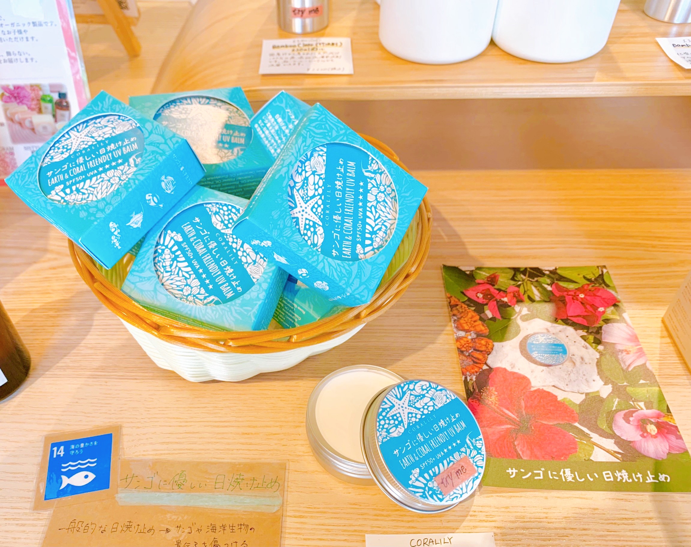 【SDGs×夏の必需品】自然に優しい日焼け止めとディートフリーの虫除けスプレーを販売！大阪・梅田のSDGs発信拠点『SDGsオーガニックショップ栞〜siori〜』にてのサブ画像2