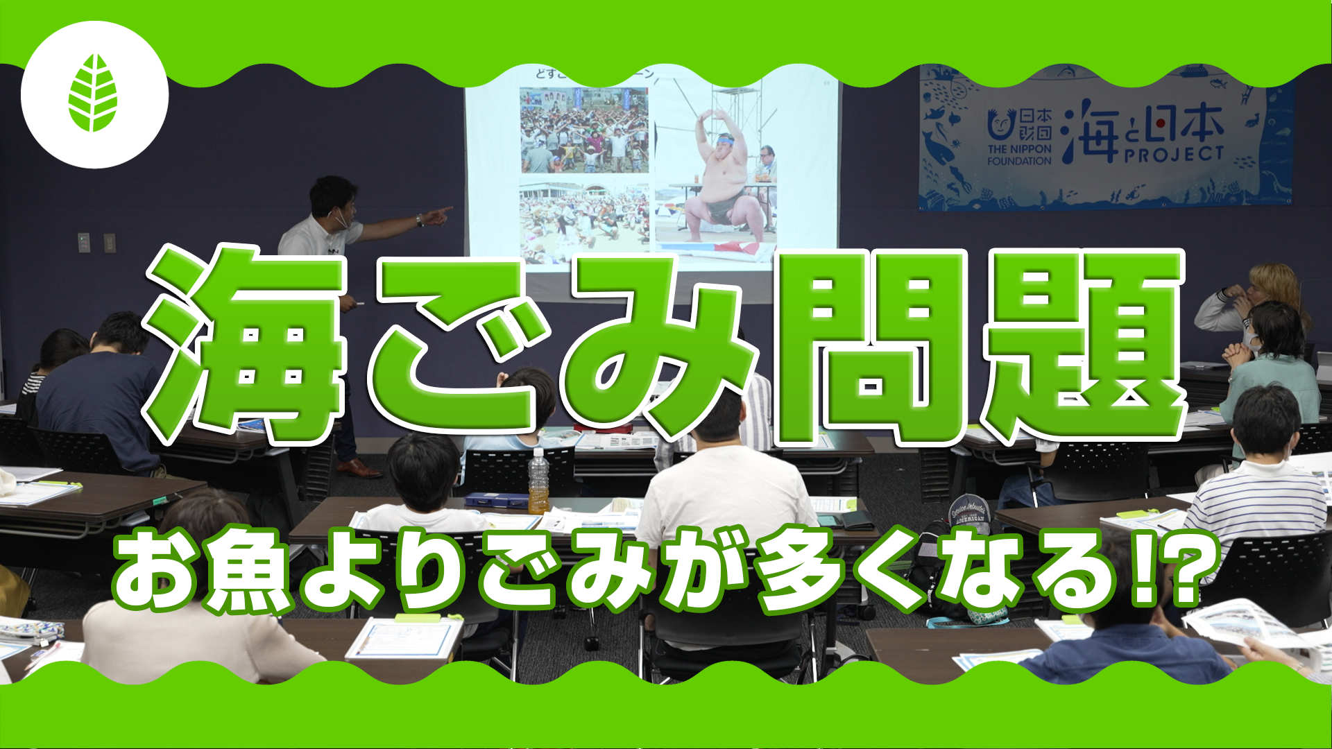 海と日本プロジェクト、海の日に「おうちで学べる海の教室」公開！エリア特性を活かしたオリジナル動画で小学生の夏休み学習をサポートのサブ画像6