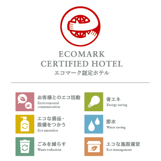 「庭のホテル 東京」、「NOHGA HOTEL」「エコマーク」取得のお知らせのメイン画像