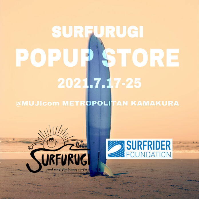 『SURFURUGI』×『SURFRIDER FOUNDATION JAPAN』による期間限定のPOPUP STOREがMUJIcomホテルメトロポリタン鎌倉にOPENのメイン画像