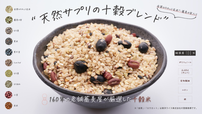 文久元年(1861)より京都で愛される老舗蕎麦屋が、厳選した純国産100%の雑穀米！「そばの実」を使用した十穀米『天然サプリの十穀ブレンド』7月7日Makuakeより新発売のメイン画像