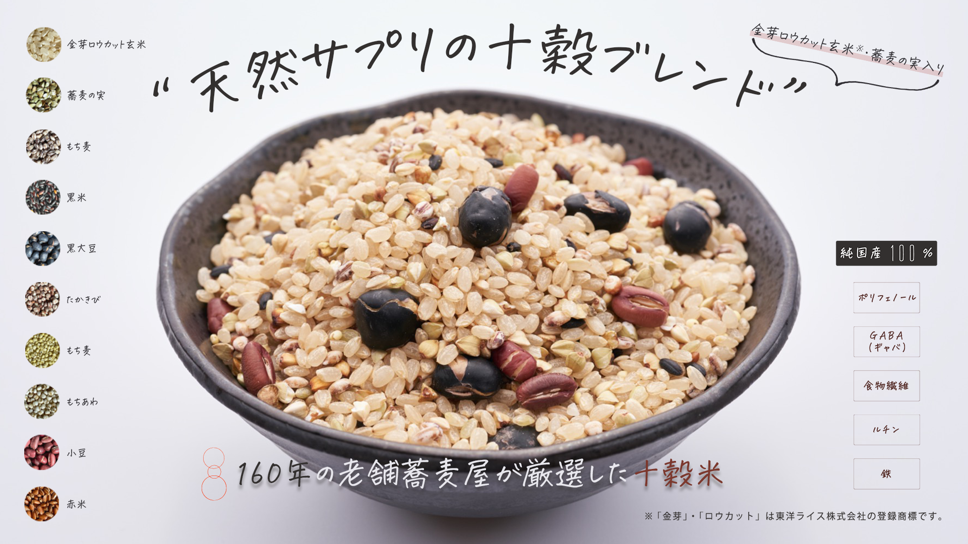 文久元年(1861)より京都で愛される老舗蕎麦屋が、厳選した純国産100%の雑穀米！「そばの実」を使用した十穀米『天然サプリの十穀ブレンド』7月7日Makuakeより新発売のサブ画像1