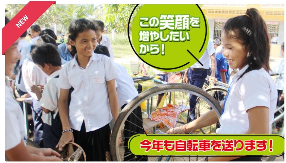 カンボジアの子どもたちに通学用自転車をプレゼントするクラウドファンディングをスタートのサブ画像1