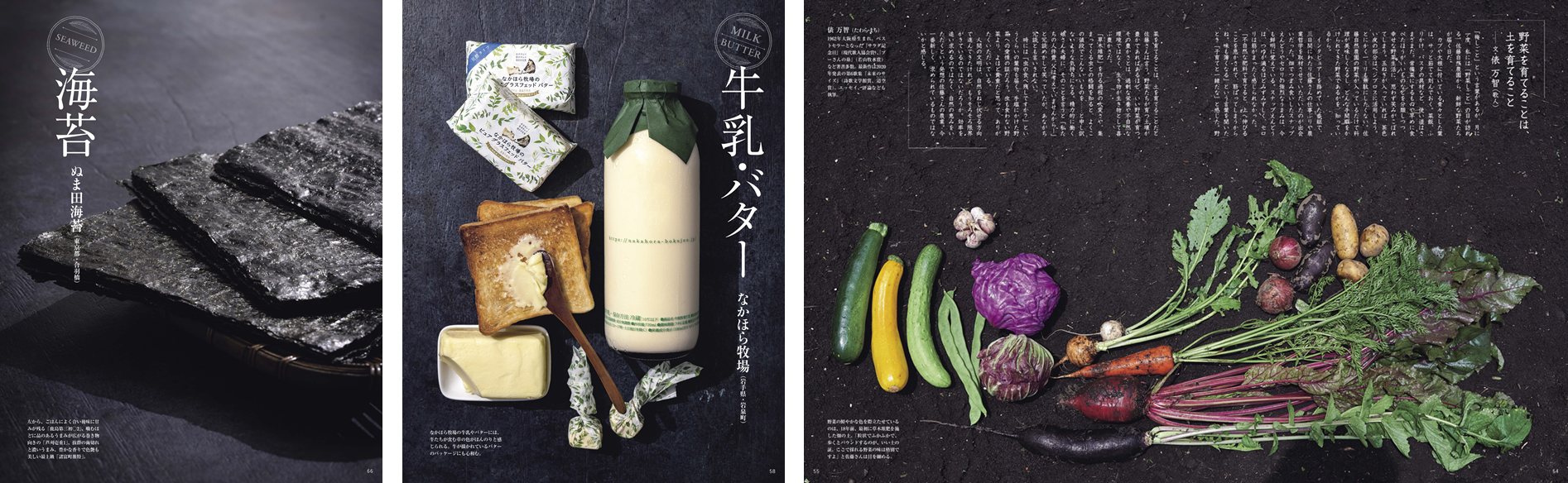 今こそ考えたい食の安全。日本全国・情熱の生産者を訪ねて見つけた「本物印」の最高の朝ごはんとは？『家庭画報9月号』のサブ画像2