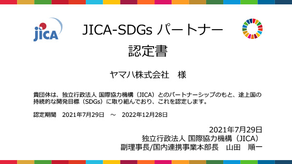 JICA-SDGsパートナーに認定のサブ画像2_『JICA-SDGsパートナー認定書』