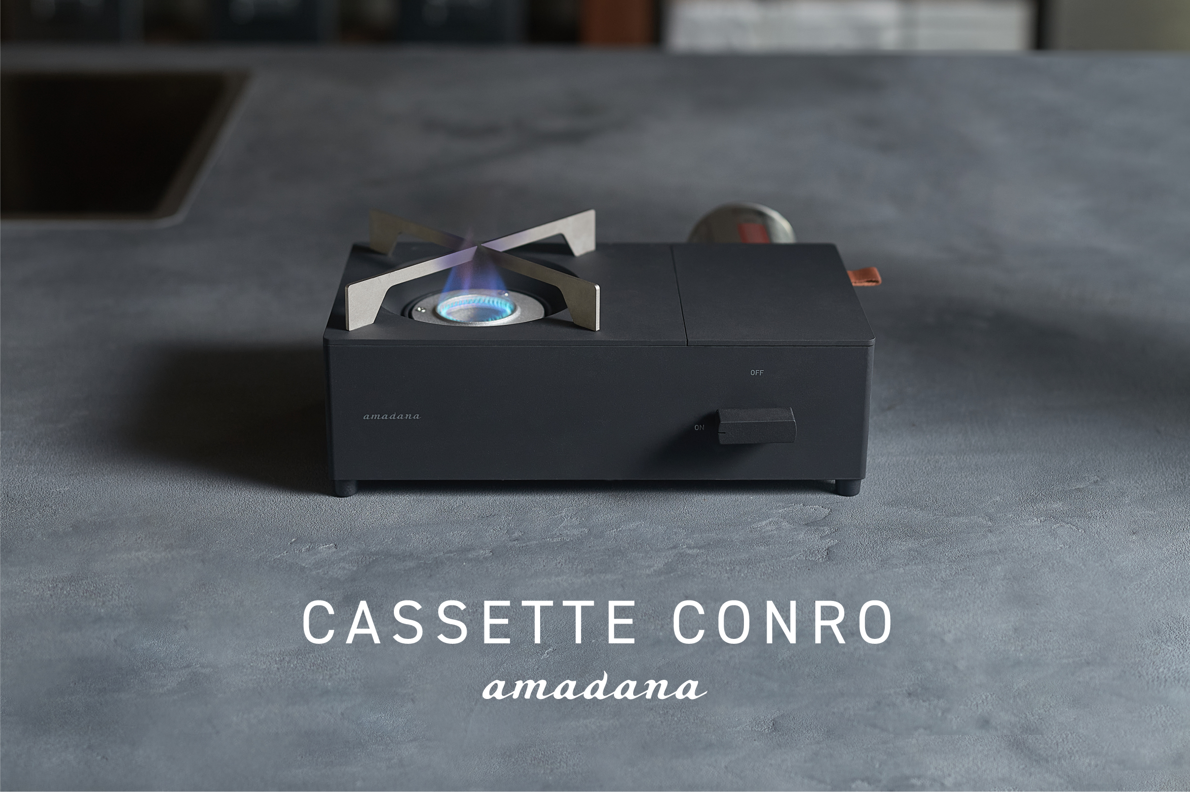 フルアルミダイキャストボディの小型カセットコンロ。amadanaから発表。のサブ画像1