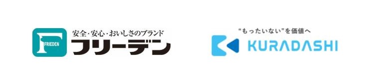 株式会社フリーデンがKURADASHIに出品～フードロス削減に向けた取り組みを強化～のメイン画像